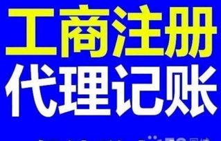 代理記賬、財務會計、公司注冊與商務咨詢 企業高效運營的四大基石